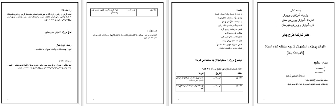 دانلود طرح جابر با موضوع استخوان از چه ساخته شده؟